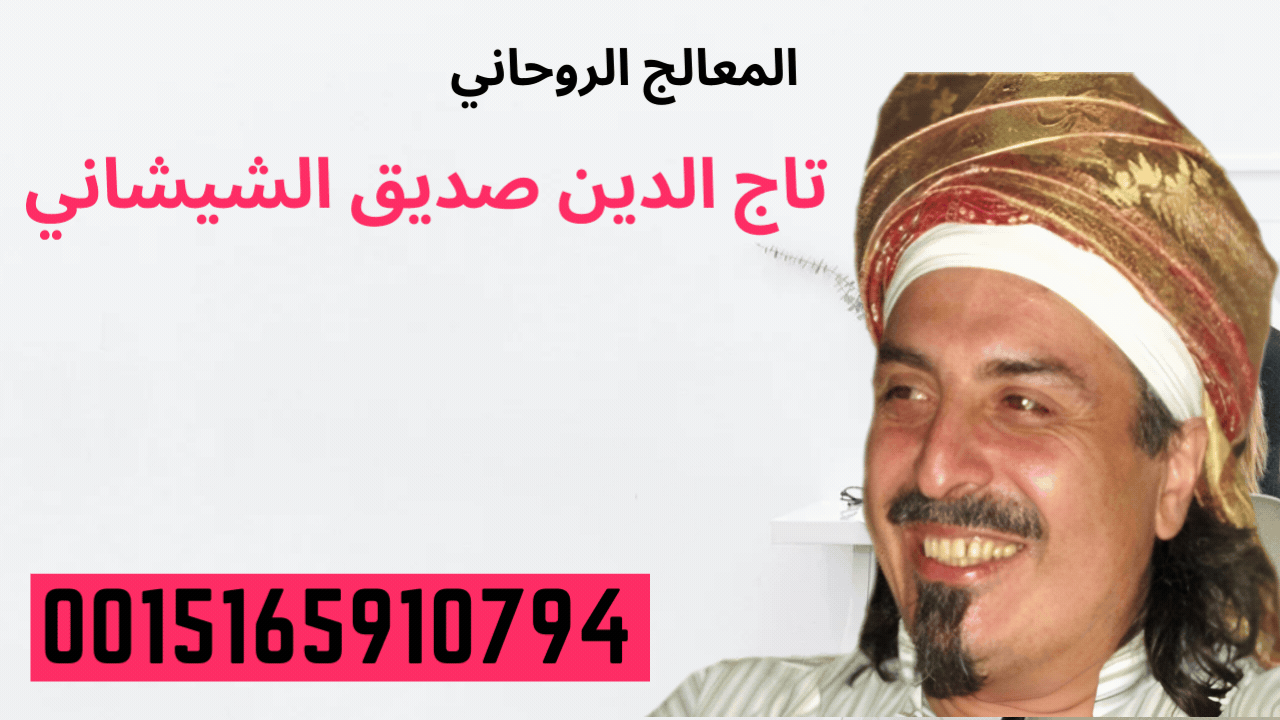 شيخ روحاني مجاني