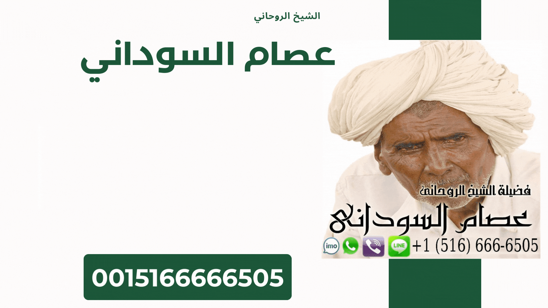 شيخ روحاني مجاني