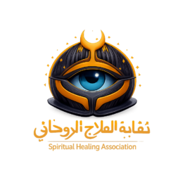 نقابة العلاج الروحاني