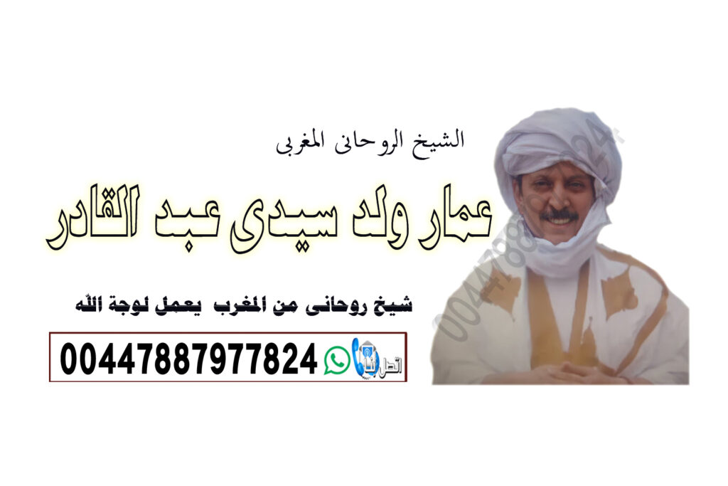 شيخ روحاني بدون فلوس رقم شيخ روحاني يعالج لوجه الله شيخ روحاني يعمل لوجة الله
