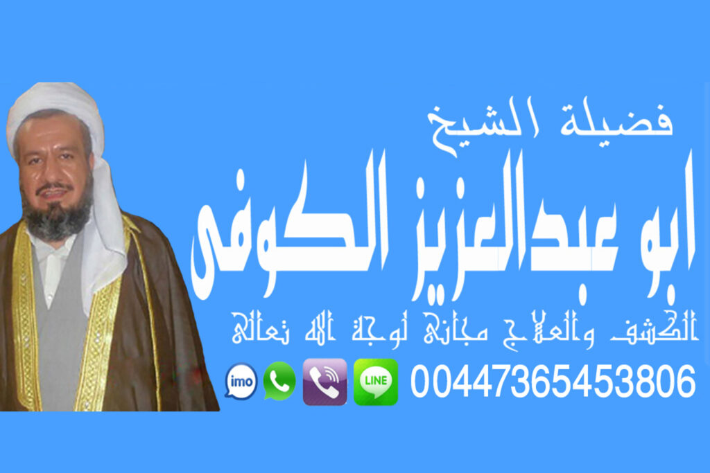 رقم ساحر مغربي مجاني شيوخ روحانيين مجانا