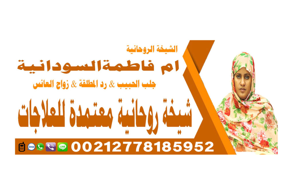 جلب الحبيب بالنظر شيخ روحاني يعمل لوجة الله